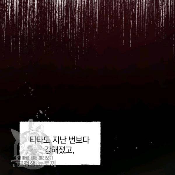 폭군의 보호자는 악역 마녀입니다 34화 16