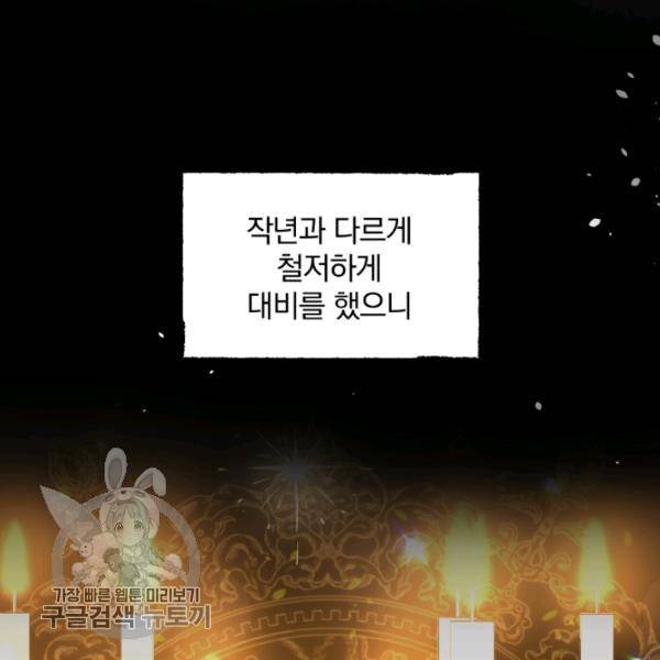 폭군의 보호자는 악역 마녀입니다 34화 19