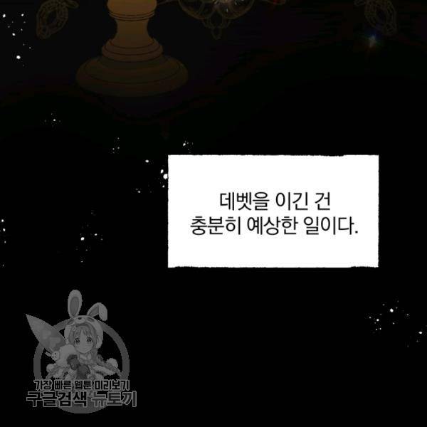 폭군의 보호자는 악역 마녀입니다 34화 21