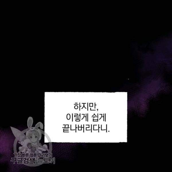 폭군의 보호자는 악역 마녀입니다 34화 22