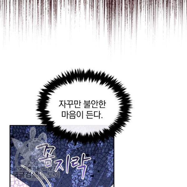 폭군의 보호자는 악역 마녀입니다 34화 24
