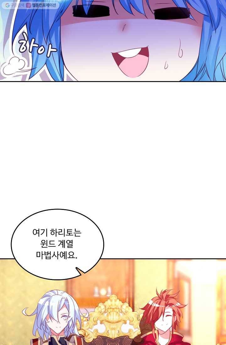 사신 영웅전 : 바보 마법사 영웅이 되다 146화 4