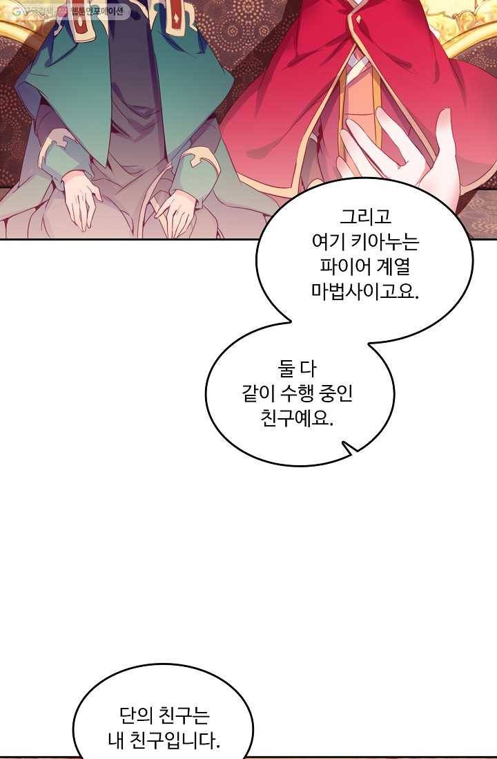 사신 영웅전 : 바보 마법사 영웅이 되다 146화 5