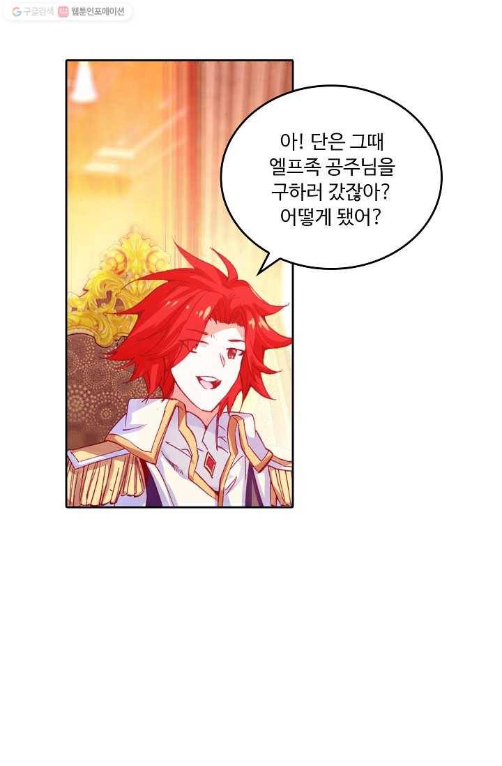 사신 영웅전 : 바보 마법사 영웅이 되다 146화 9