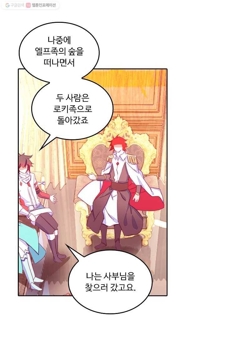 사신 영웅전 : 바보 마법사 영웅이 되다 146화 12