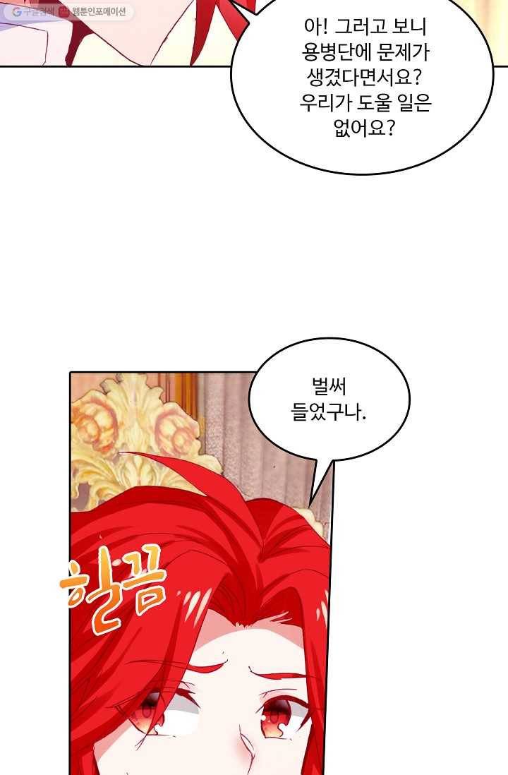 사신 영웅전 : 바보 마법사 영웅이 되다 146화 15