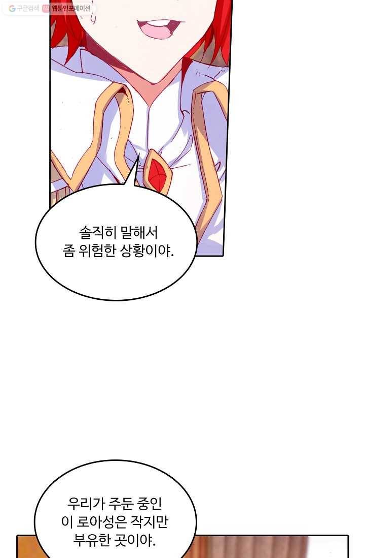 사신 영웅전 : 바보 마법사 영웅이 되다 146화 16