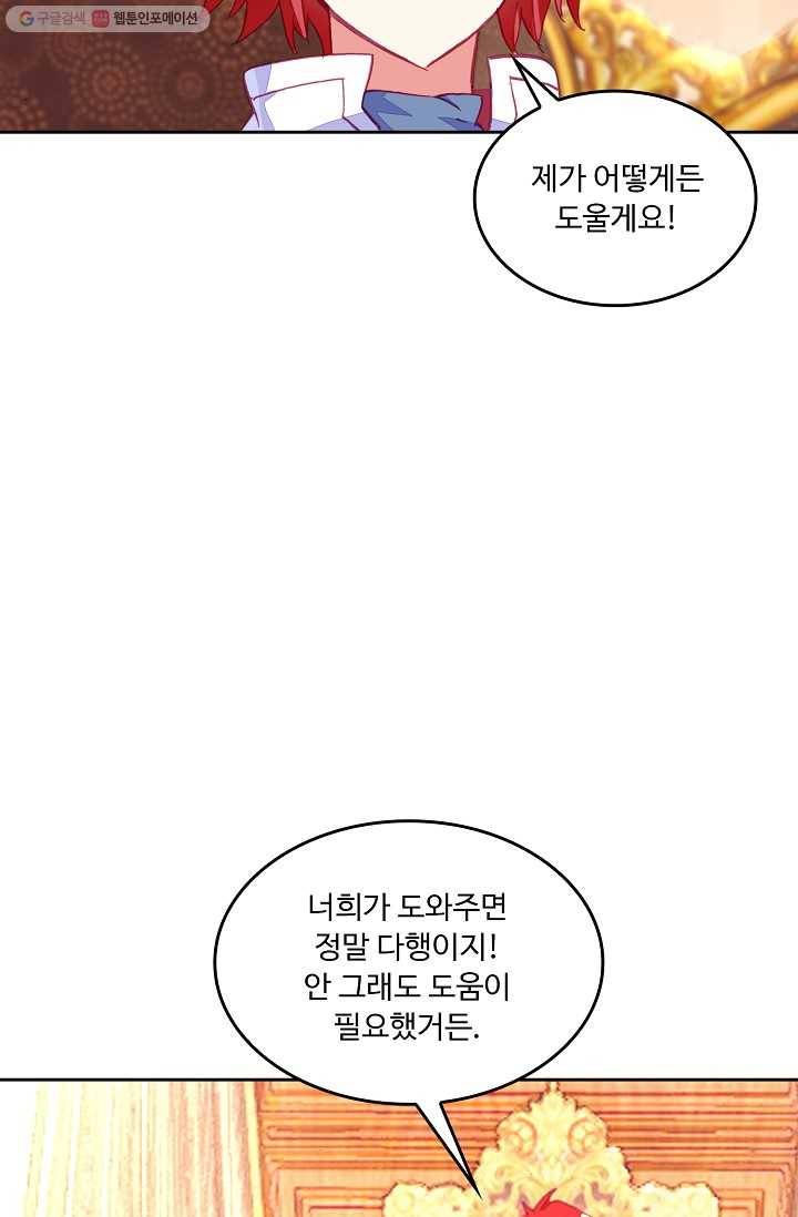 사신 영웅전 : 바보 마법사 영웅이 되다 146화 20