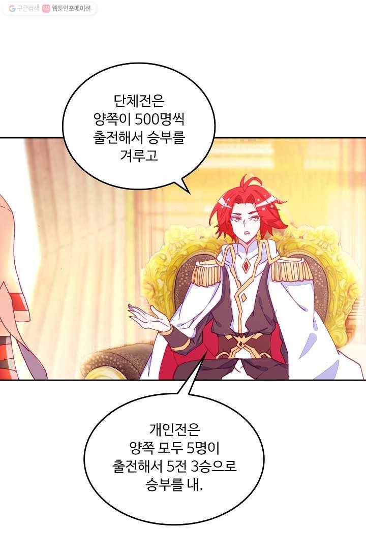 사신 영웅전 : 바보 마법사 영웅이 되다 146화 22