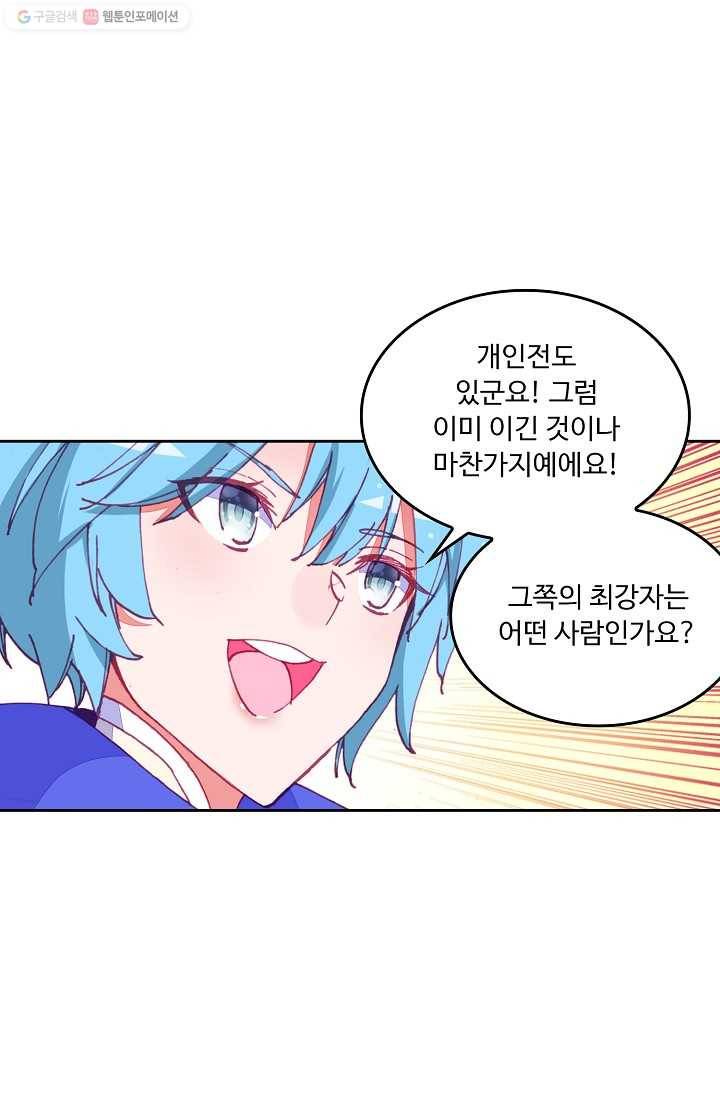 사신 영웅전 : 바보 마법사 영웅이 되다 146화 23