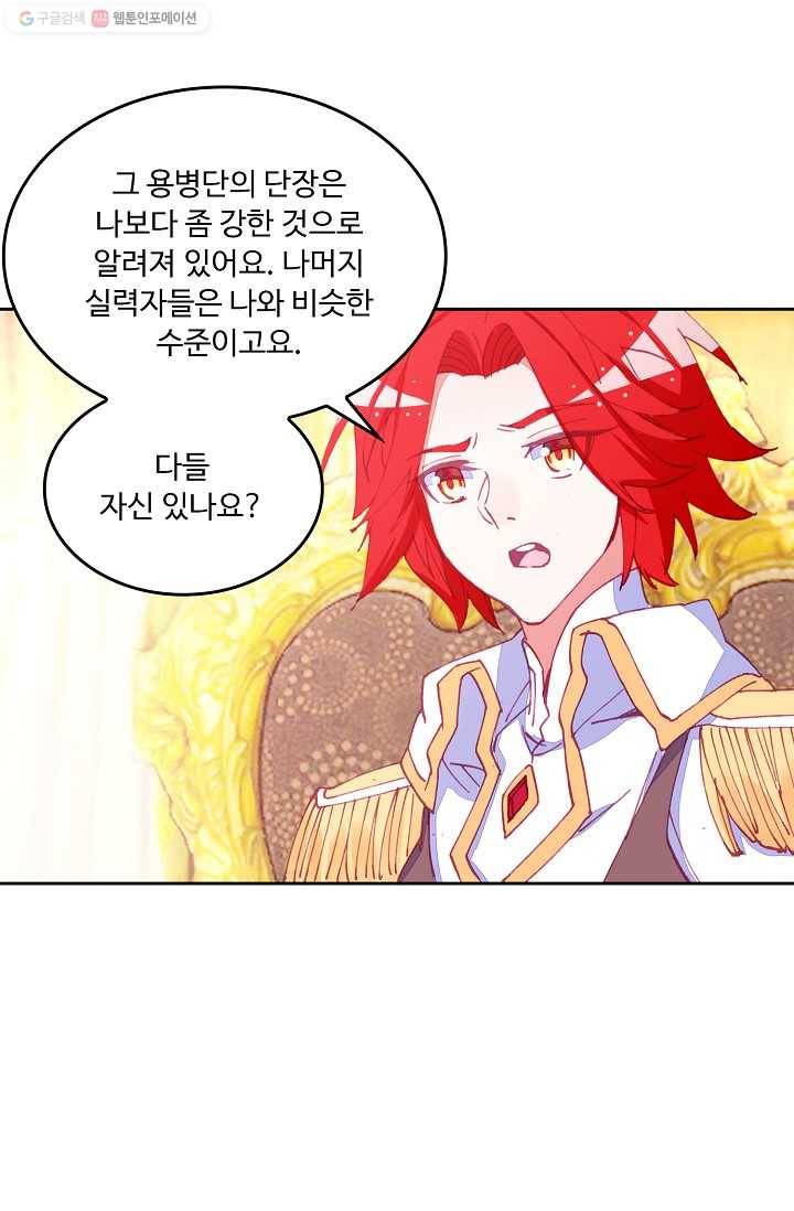 사신 영웅전 : 바보 마법사 영웅이 되다 146화 24