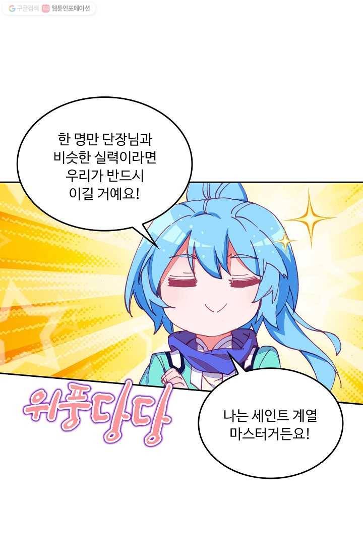 사신 영웅전 : 바보 마법사 영웅이 되다 146화 25