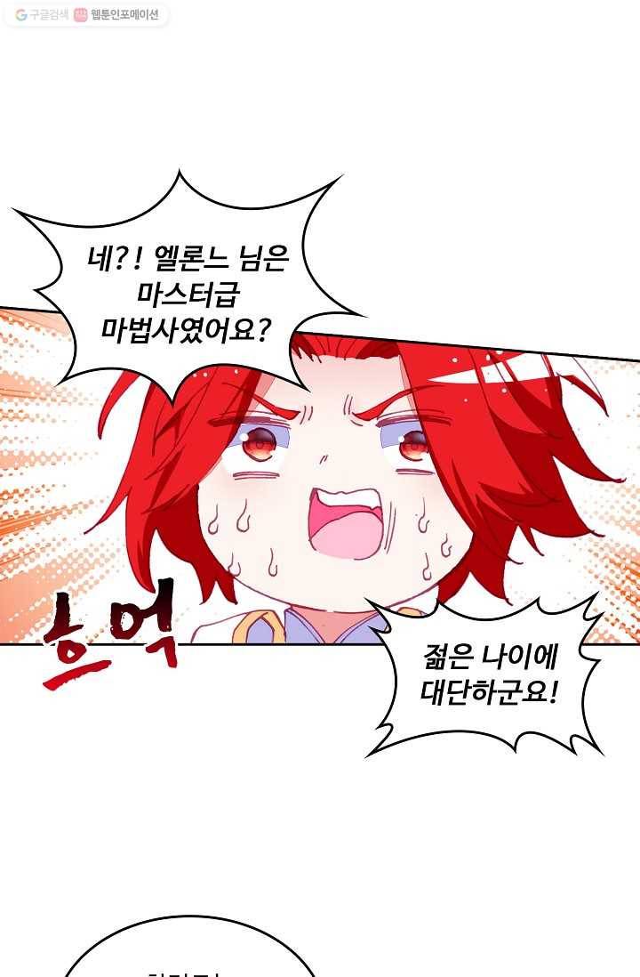 사신 영웅전 : 바보 마법사 영웅이 되다 146화 26