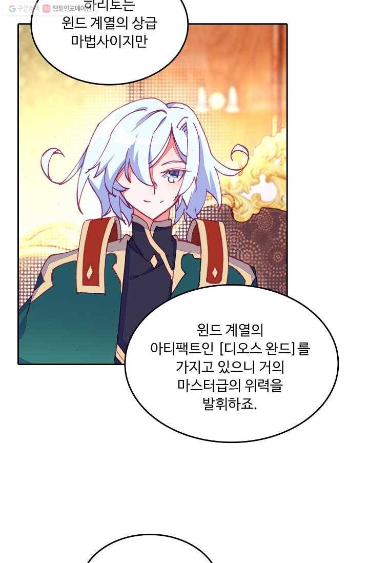 사신 영웅전 : 바보 마법사 영웅이 되다 146화 27