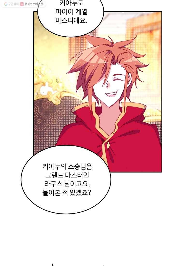 사신 영웅전 : 바보 마법사 영웅이 되다 146화 28