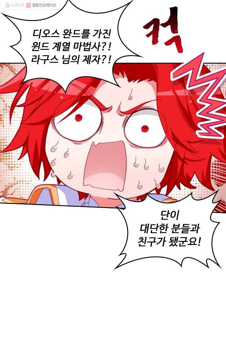 사신 영웅전 : 바보 마법사 영웅이 되다 146화 29