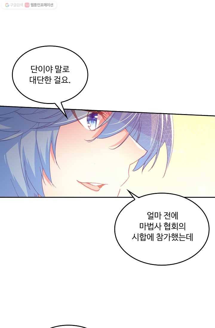 사신 영웅전 : 바보 마법사 영웅이 되다 146화 30