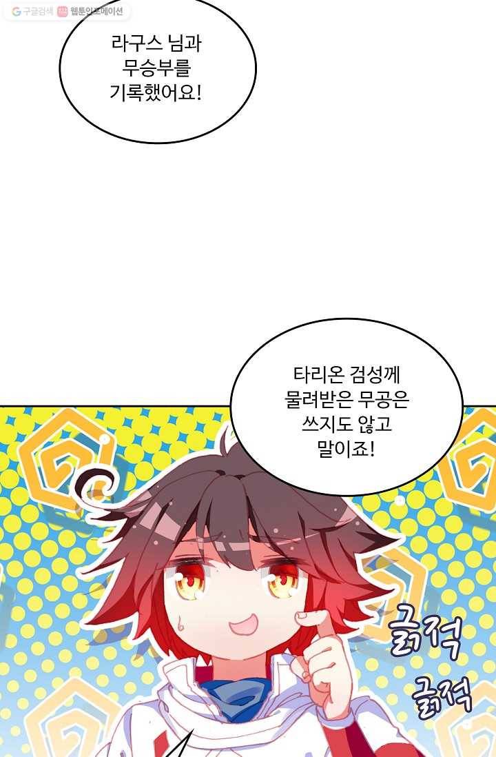사신 영웅전 : 바보 마법사 영웅이 되다 146화 31