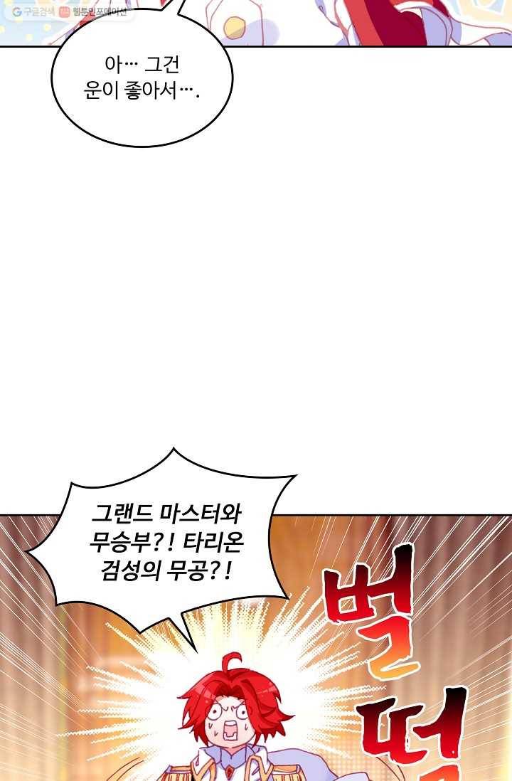 사신 영웅전 : 바보 마법사 영웅이 되다 146화 32