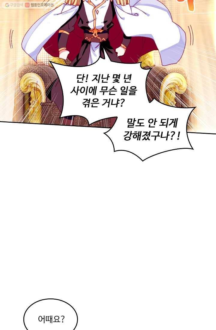 사신 영웅전 : 바보 마법사 영웅이 되다 146화 33