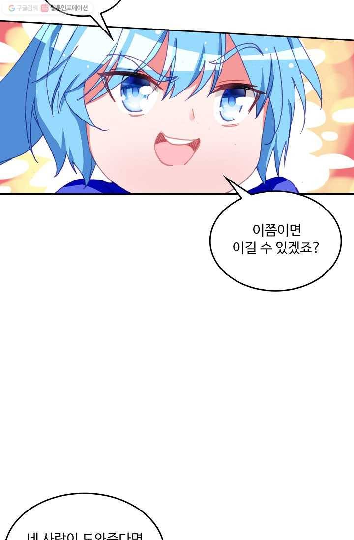 사신 영웅전 : 바보 마법사 영웅이 되다 146화 34