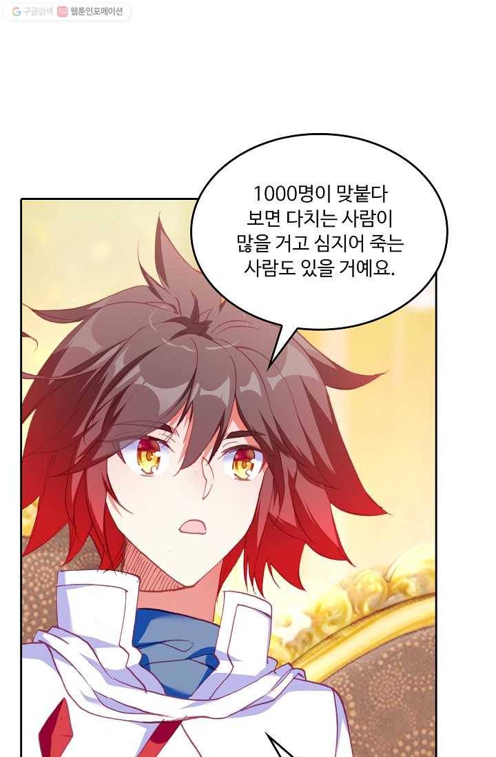 사신 영웅전 : 바보 마법사 영웅이 되다 146화 38
