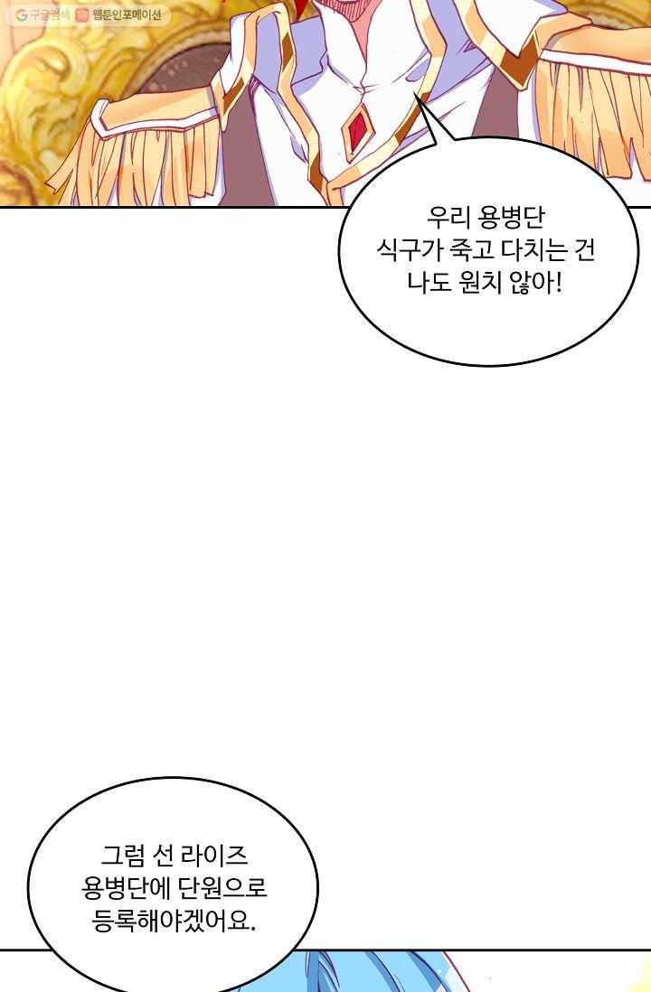 사신 영웅전 : 바보 마법사 영웅이 되다 146화 40