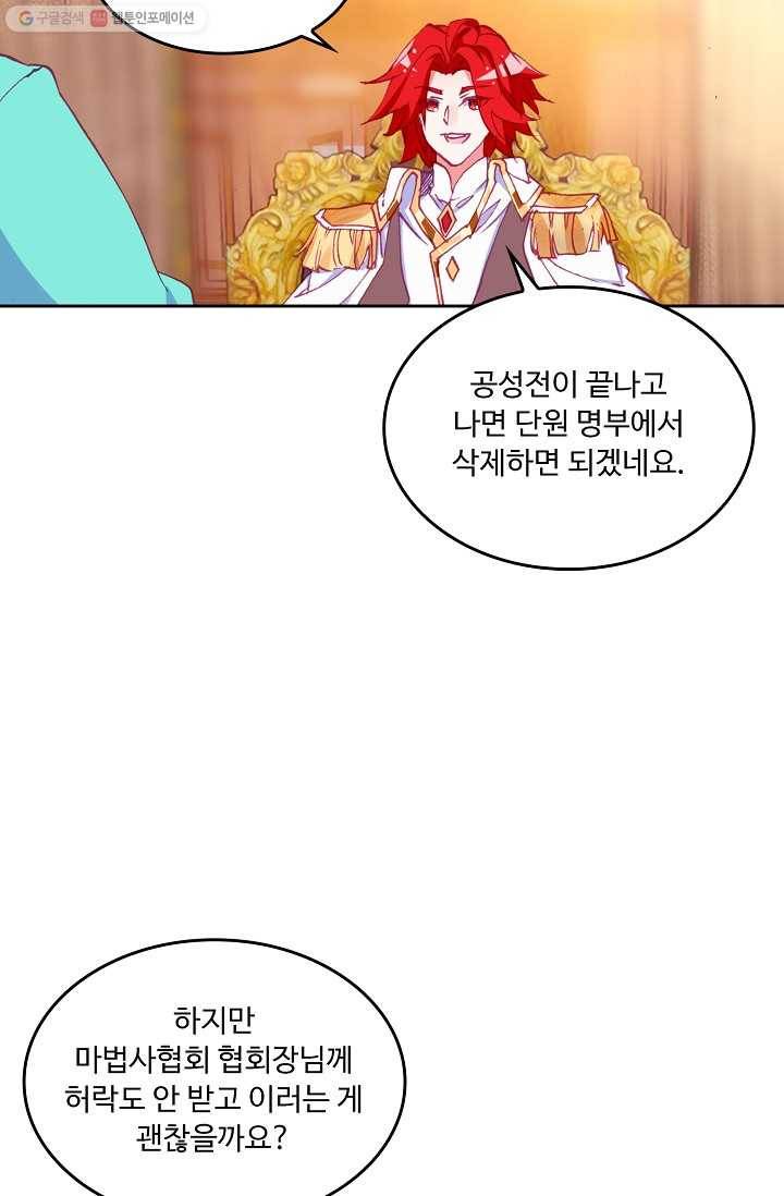 사신 영웅전 : 바보 마법사 영웅이 되다 146화 42