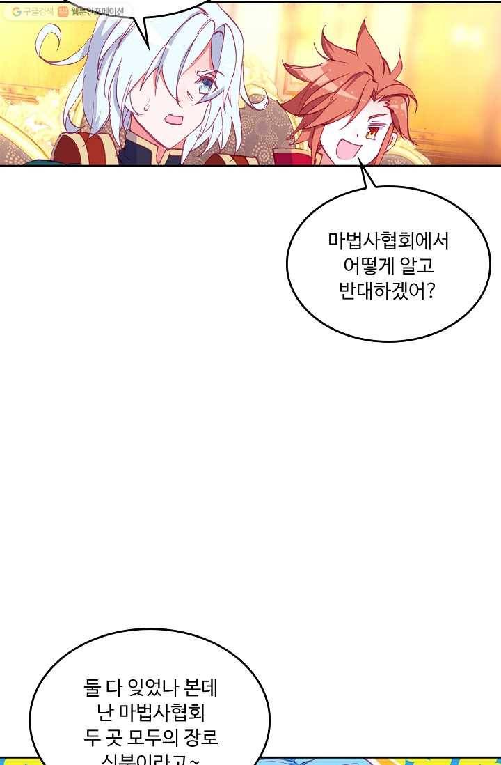 사신 영웅전 : 바보 마법사 영웅이 되다 146화 43
