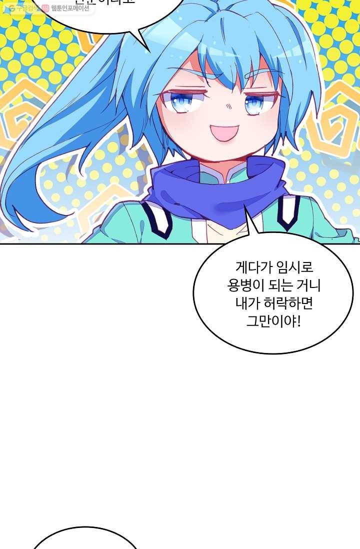 사신 영웅전 : 바보 마법사 영웅이 되다 146화 44