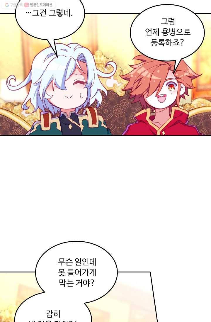 사신 영웅전 : 바보 마법사 영웅이 되다 146화 45