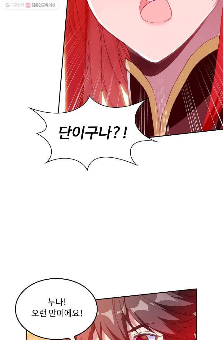 사신 영웅전 : 바보 마법사 영웅이 되다 146화 50