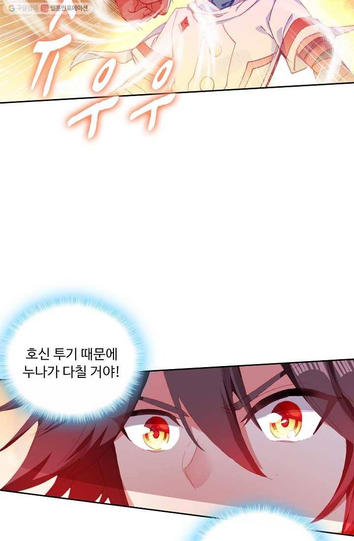 사신 영웅전 : 바보 마법사 영웅이 되다 146화 59