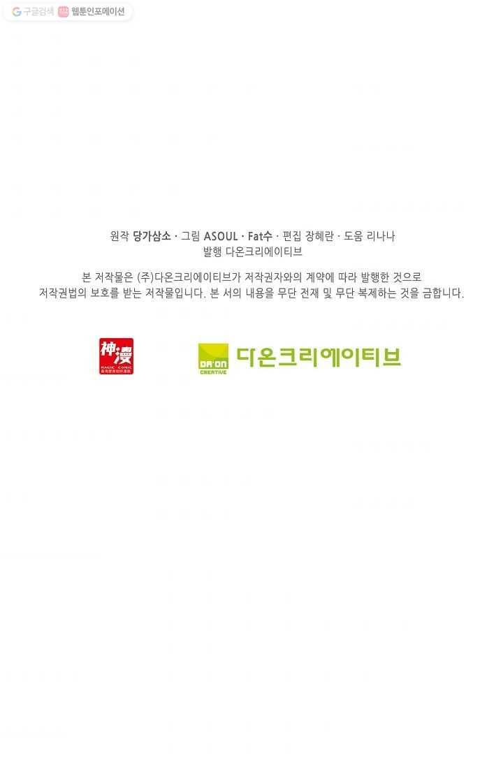 사신 영웅전 : 바보 마법사 영웅이 되다 146화 67