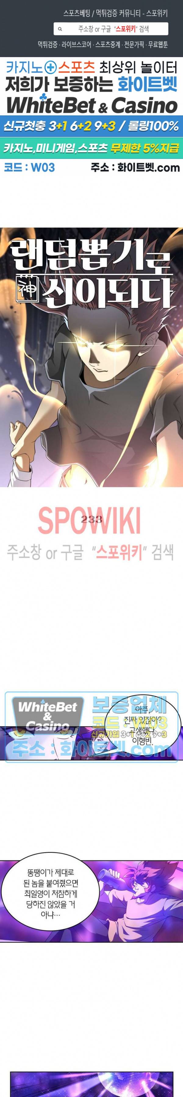 랜덤뽑기로 신이 되다 233화 1