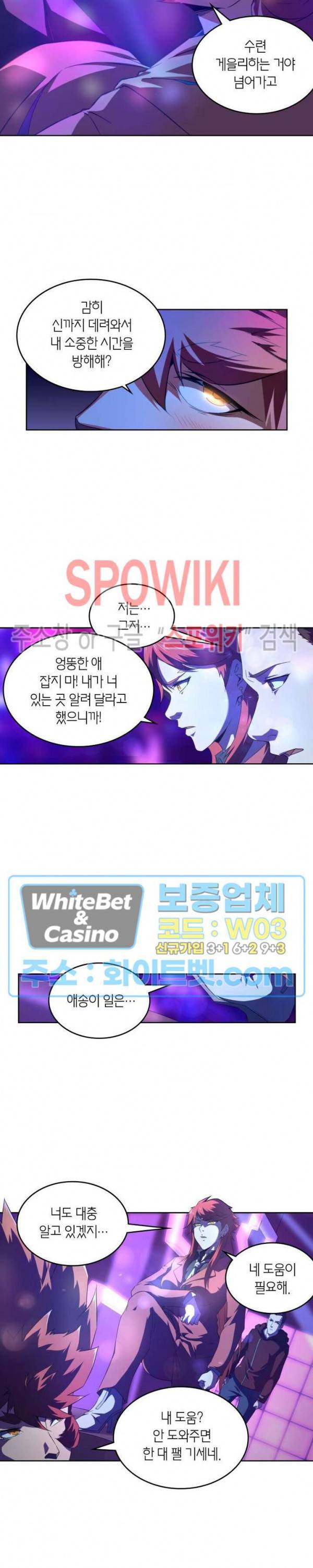 랜덤뽑기로 신이 되다 233화 3