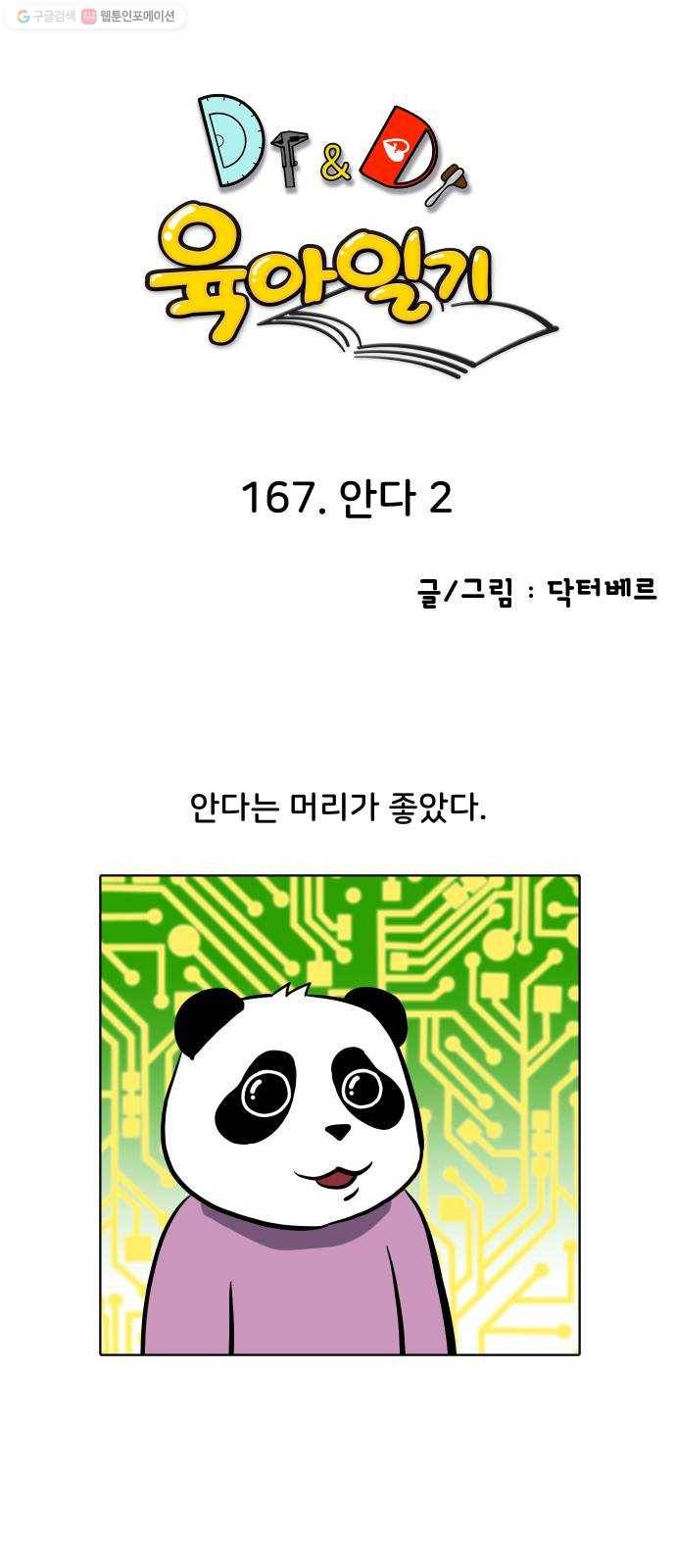 닥터앤닥터 육아일기 167. 안다 2 1