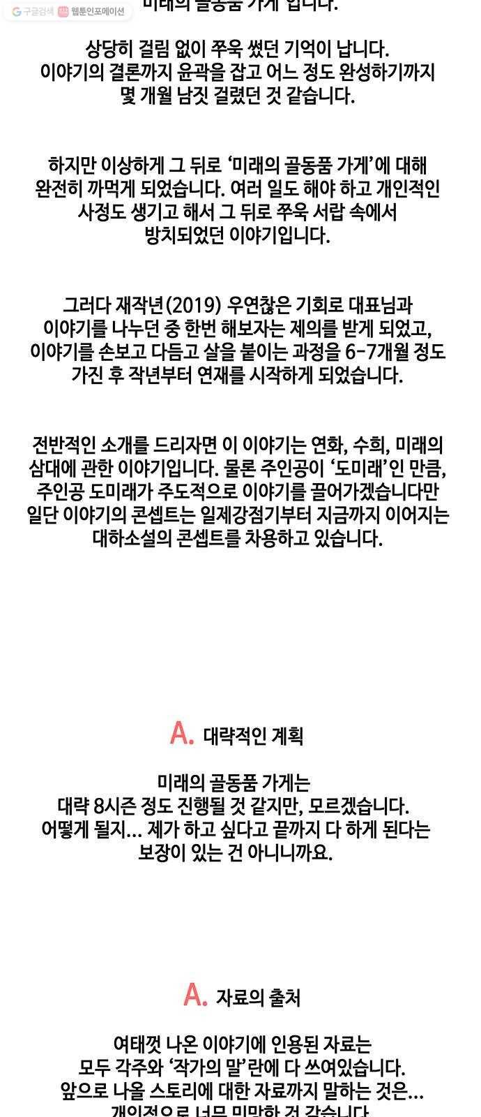 미래의 골동품 가게 시즌1 후기 3