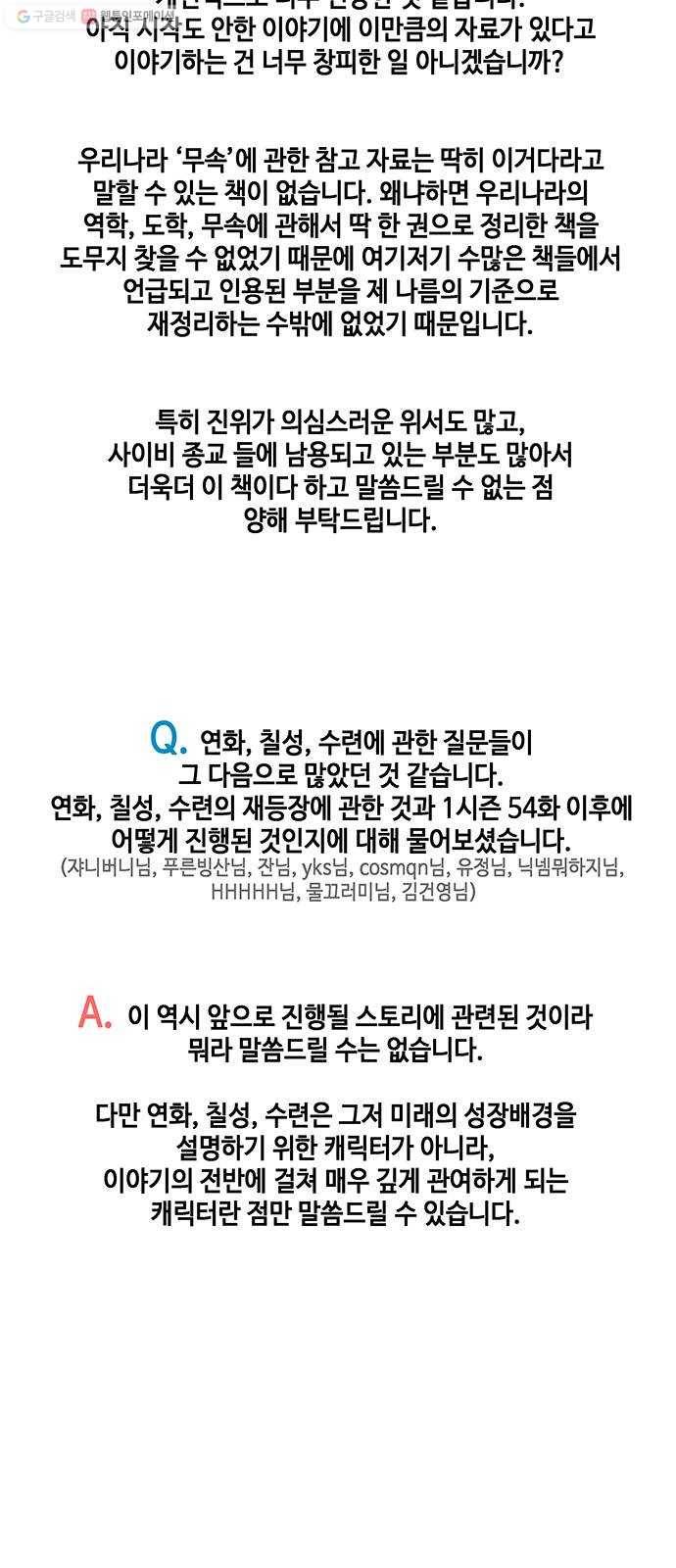 미래의 골동품 가게 시즌1 후기 4