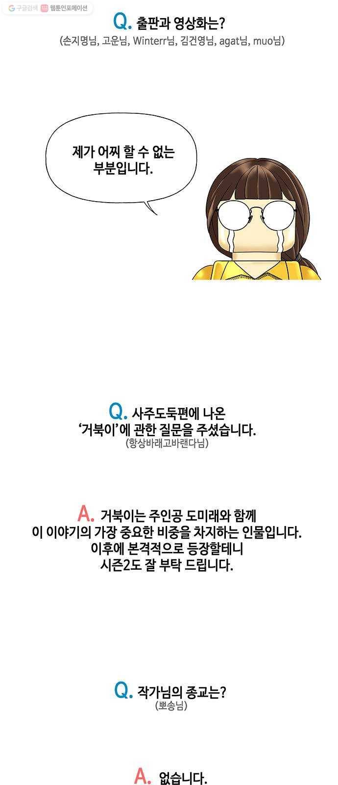 미래의 골동품 가게 시즌1 후기 5