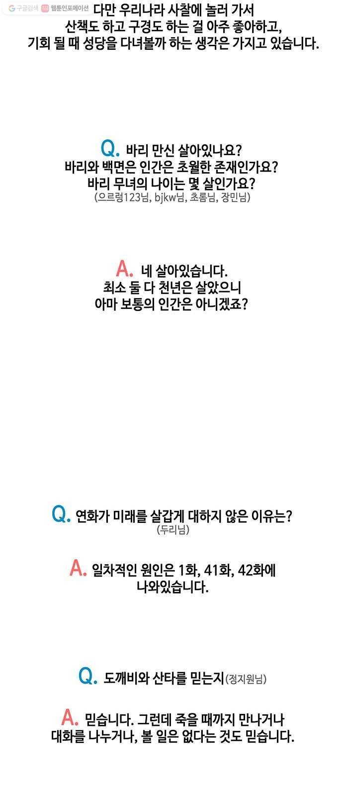미래의 골동품 가게 시즌1 후기 6