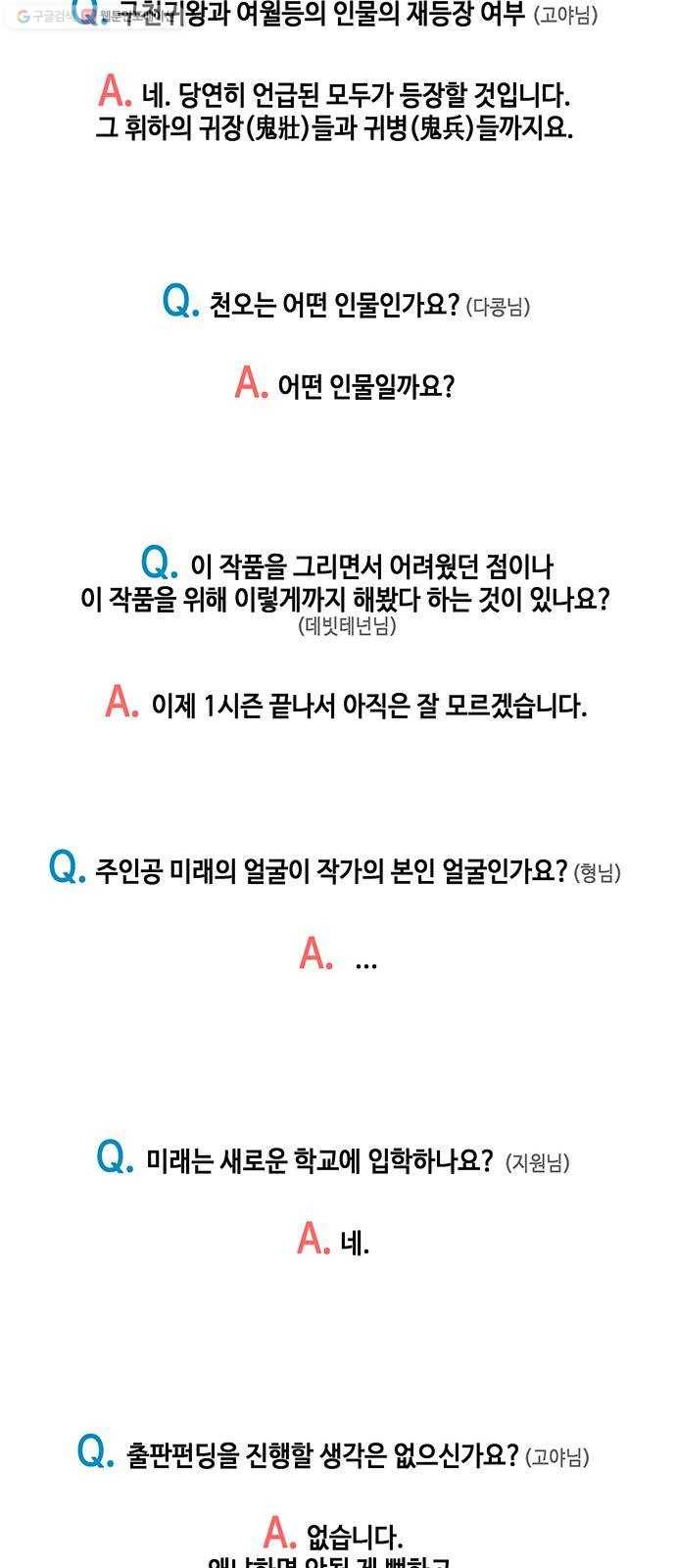 미래의 골동품 가게 시즌1 후기 12