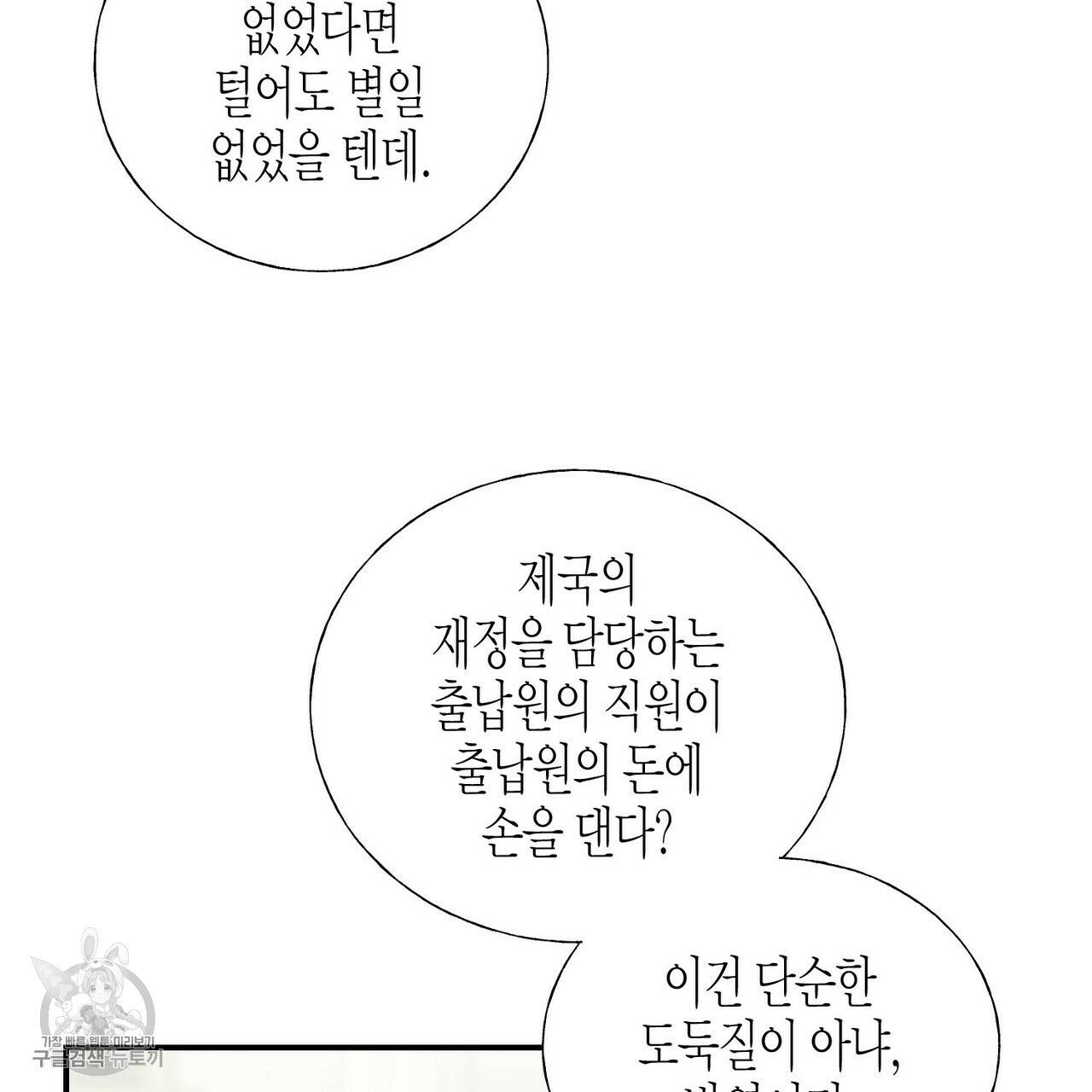 까마귀는 반짝이는 것을 좋아해 21화 5