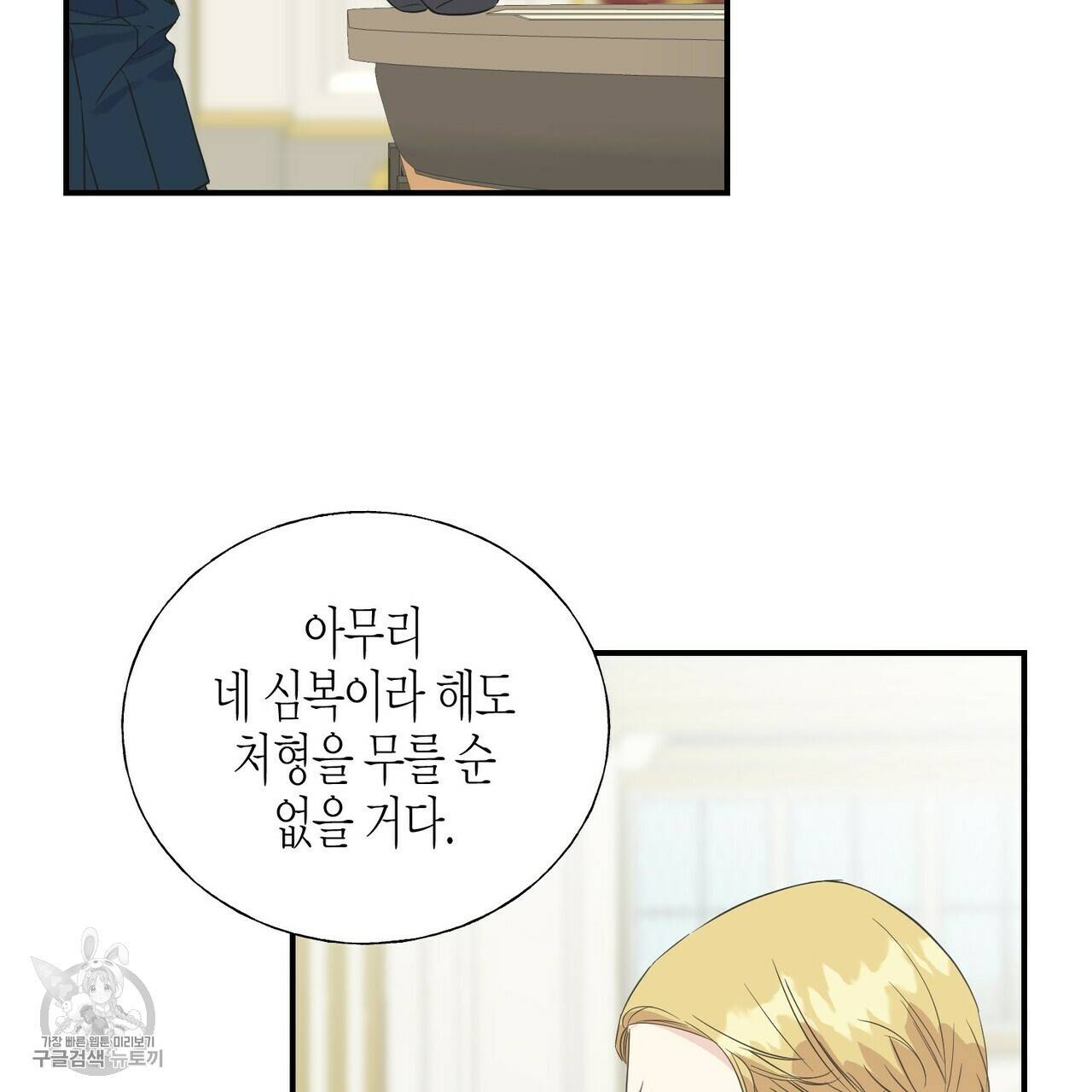 까마귀는 반짝이는 것을 좋아해 21화 7