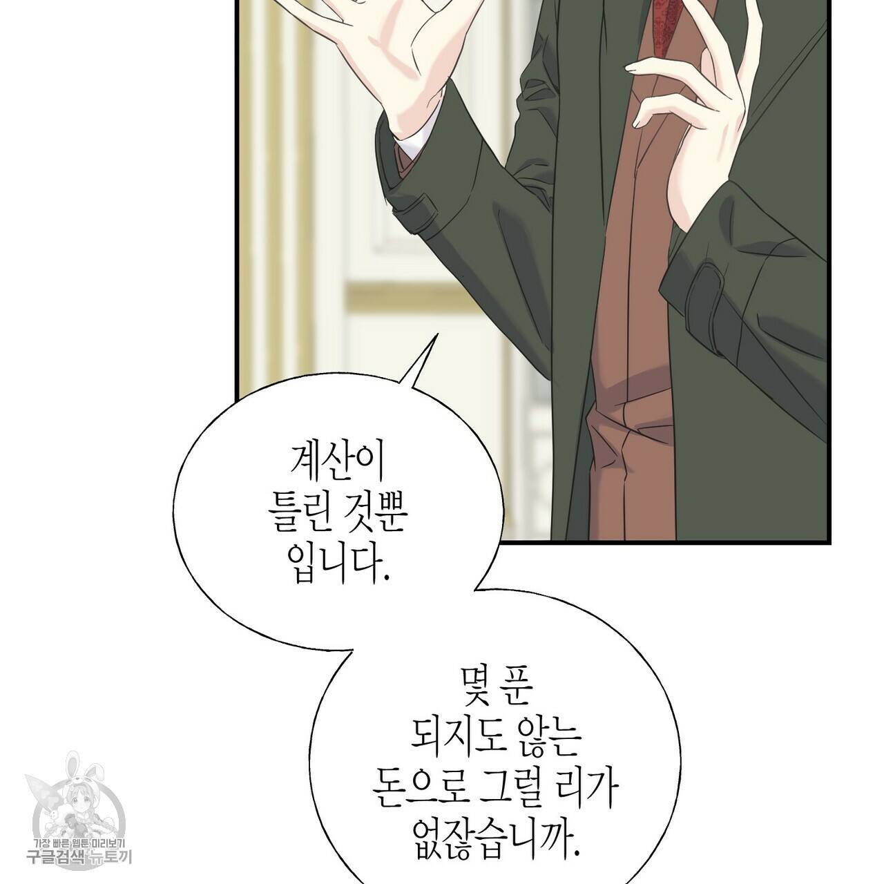 까마귀는 반짝이는 것을 좋아해 21화 9