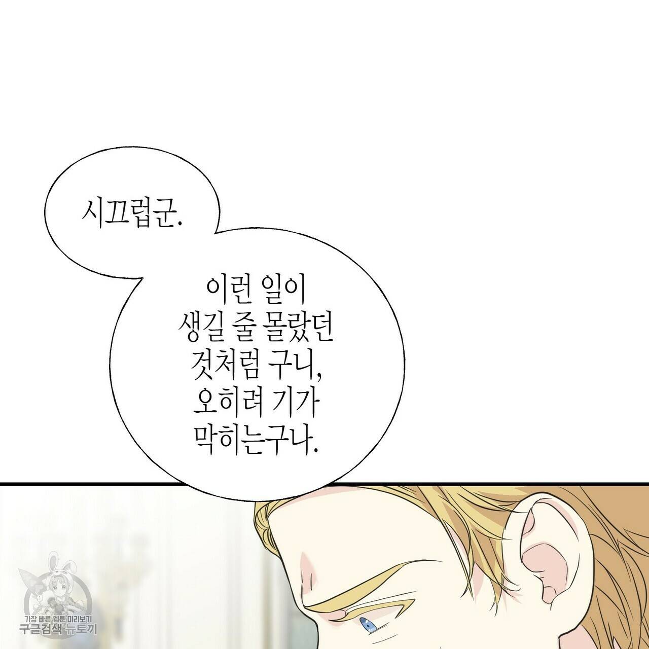 까마귀는 반짝이는 것을 좋아해 21화 13