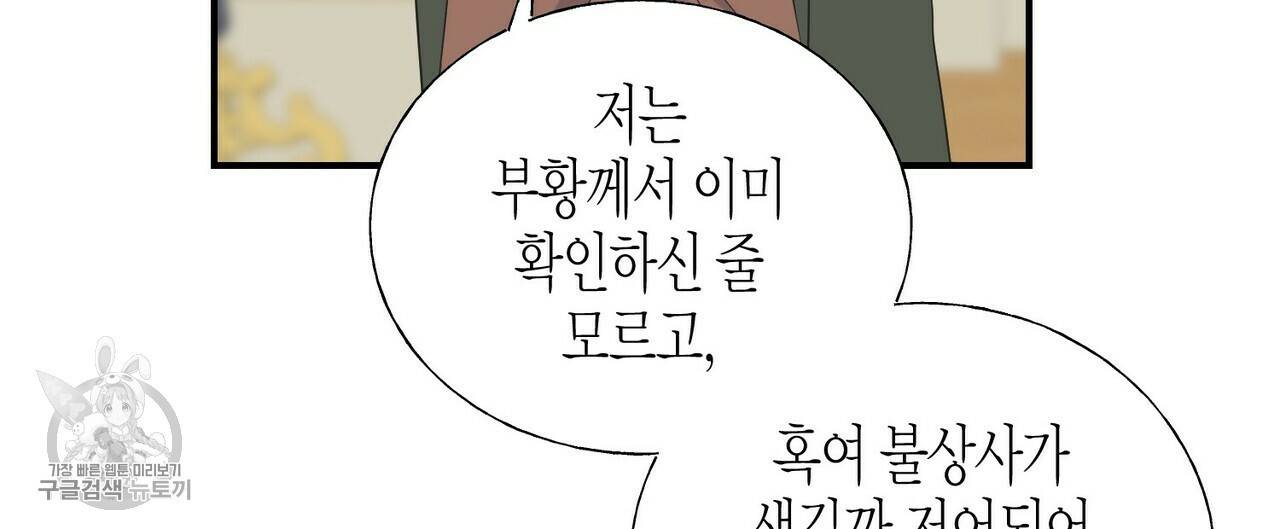 까마귀는 반짝이는 것을 좋아해 21화 16