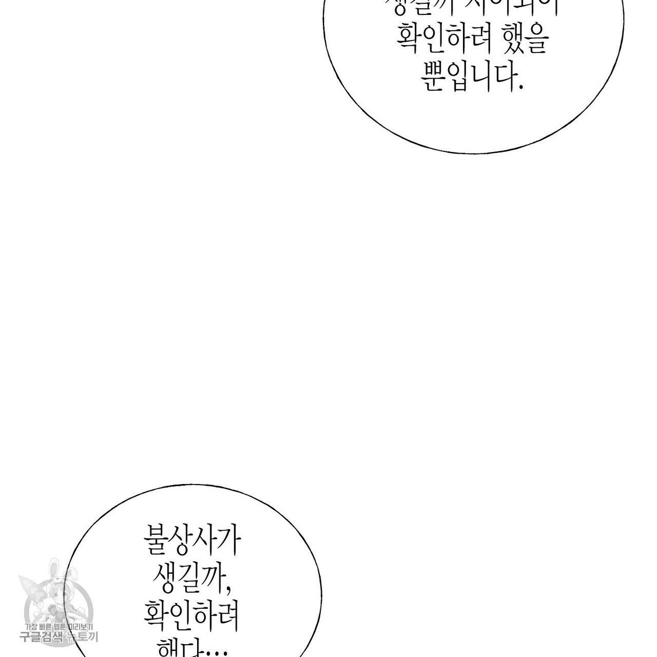 까마귀는 반짝이는 것을 좋아해 21화 17