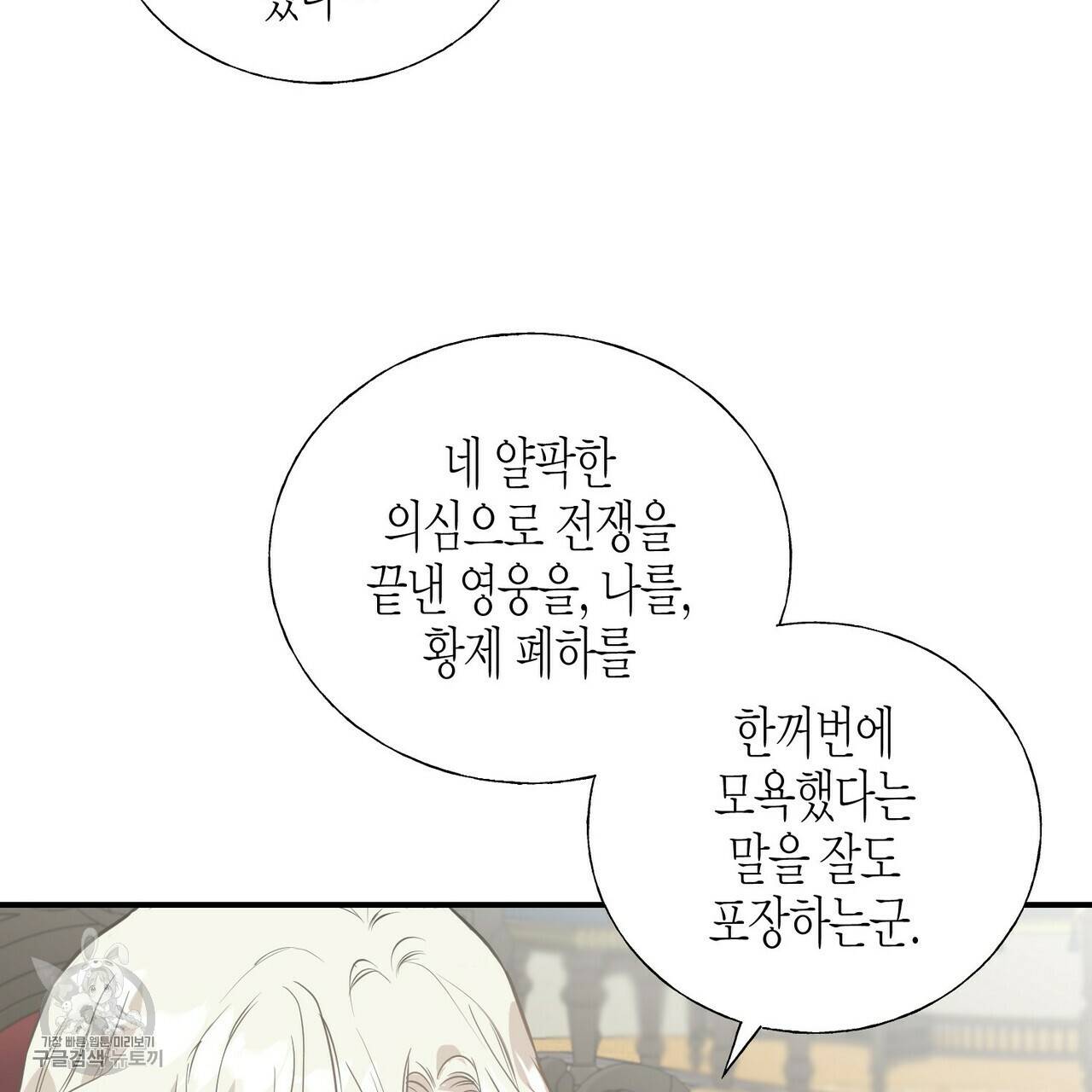 까마귀는 반짝이는 것을 좋아해 21화 18