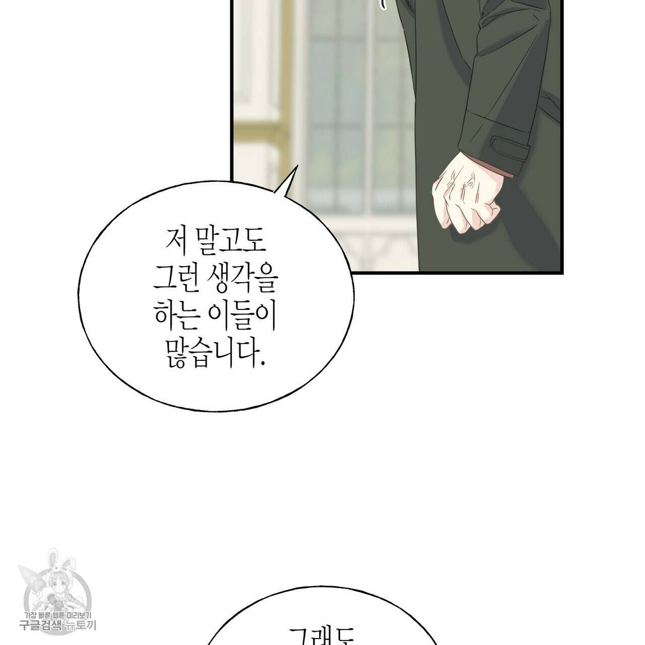 까마귀는 반짝이는 것을 좋아해 21화 23